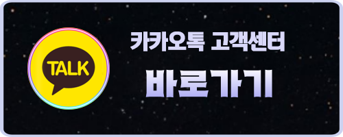 카톡 문의